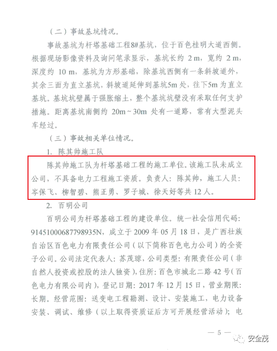 負責人被刑拘！百色“7·12”電力工程基坑坍塌3人死亡事故調查報告的圖13