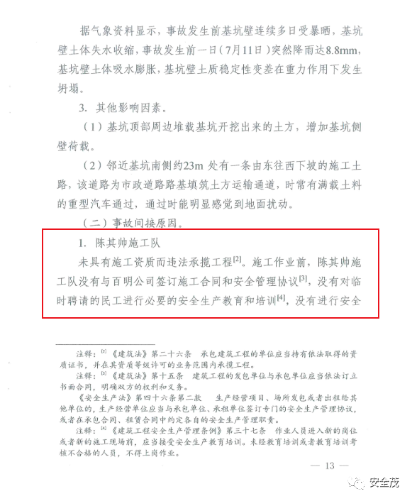 負責人被刑拘！百色“7·12”電力工程基坑坍塌3人死亡事故調查報告的圖21