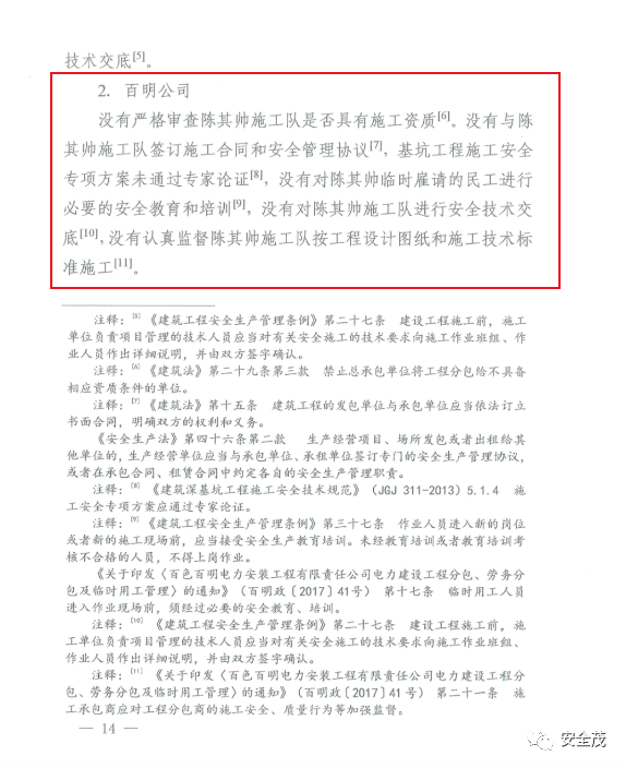 負責人被刑拘！百色“7·12”電力工程基坑坍塌3人死亡事故調查報告的圖22