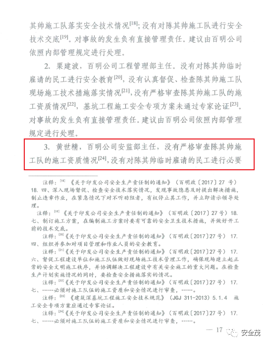 負責人被刑拘！百色“7·12”電力工程基坑坍塌3人死亡事故調查報告的圖25