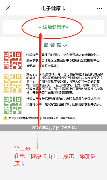 快来申领湖南居民“健康码”，这是你的电子通行证！(图2)