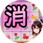 解压消除益智烧脑