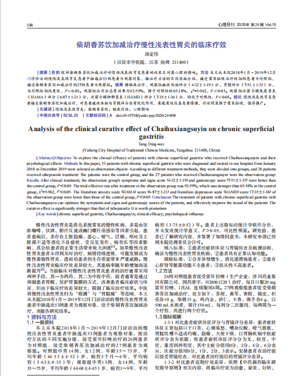 胃气痛方,胃脘虚寒方,滋胃饮,平萎杜渐汤,抑菌和胃饮,柴胡香苏饮,参夏