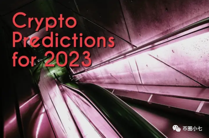 2023 年的加密货币预测