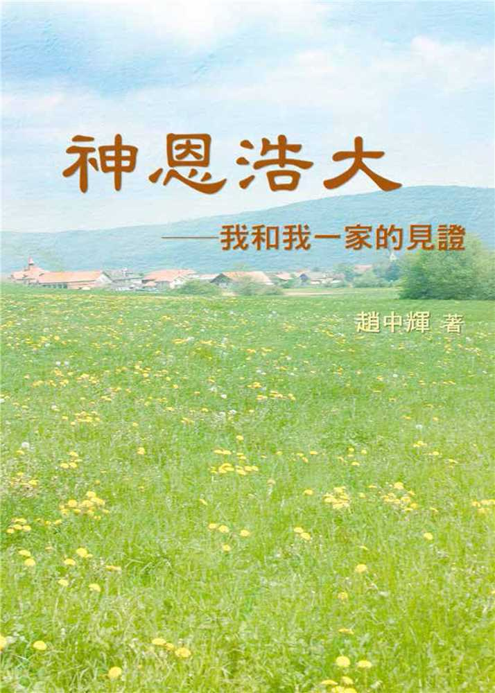 随手传福音 自由微信 FreeWeChat