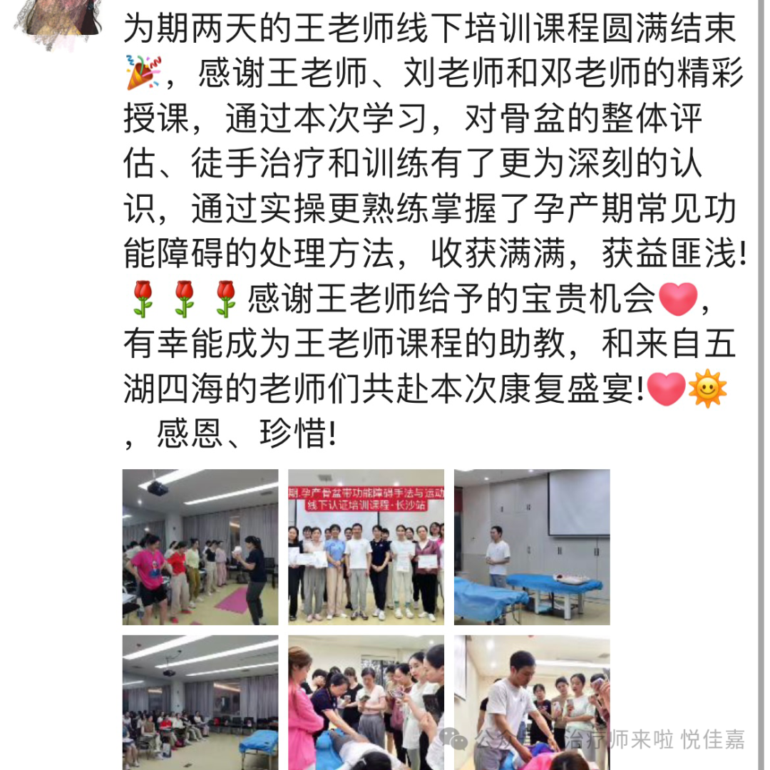 产后康复治疗是什么【孕产康复认证课程】第4期.孕产功能障碍的整体康复评估与治疗_https://www.jmylbn.com_新闻资讯_第40张