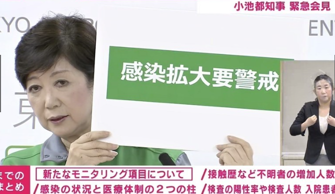 东京新增感染现2个月来新高 华人聚集区池袋夜店感染被 点名批评