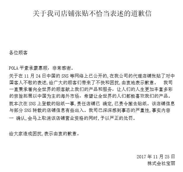 Pola是道歉了 但是日本网民怎么看呢