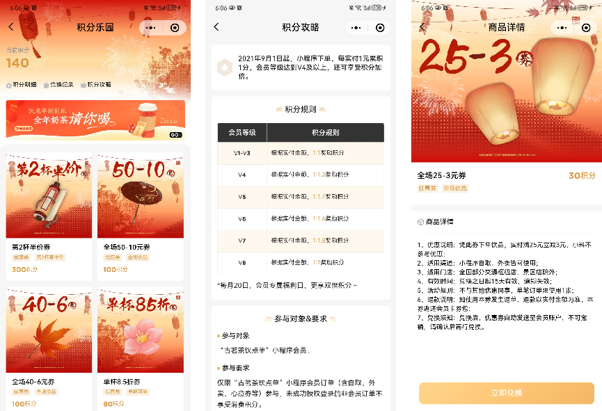 古茗茶飲私域運營