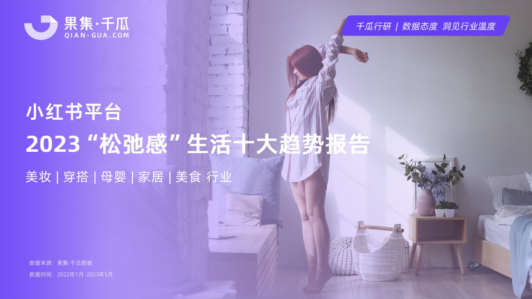 小紅書內容種草報告