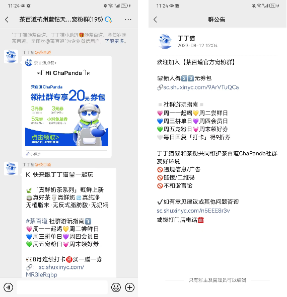 古茗茶飲私域運營