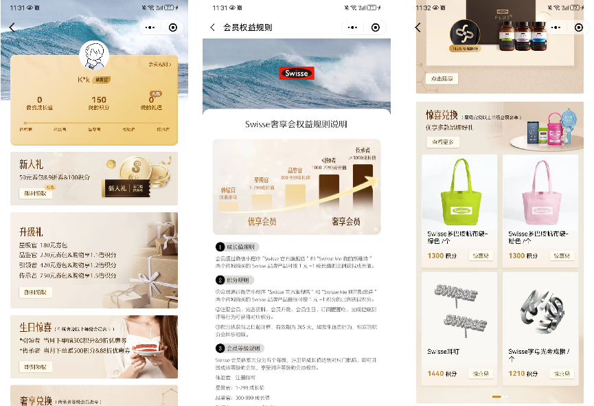 Swisse斯維詩私域運營