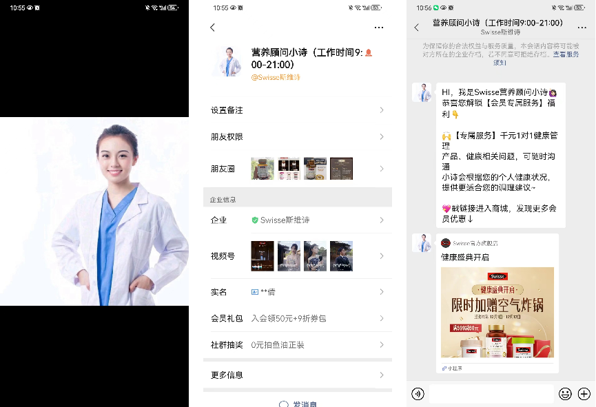 Swisse斯維詩私域運營