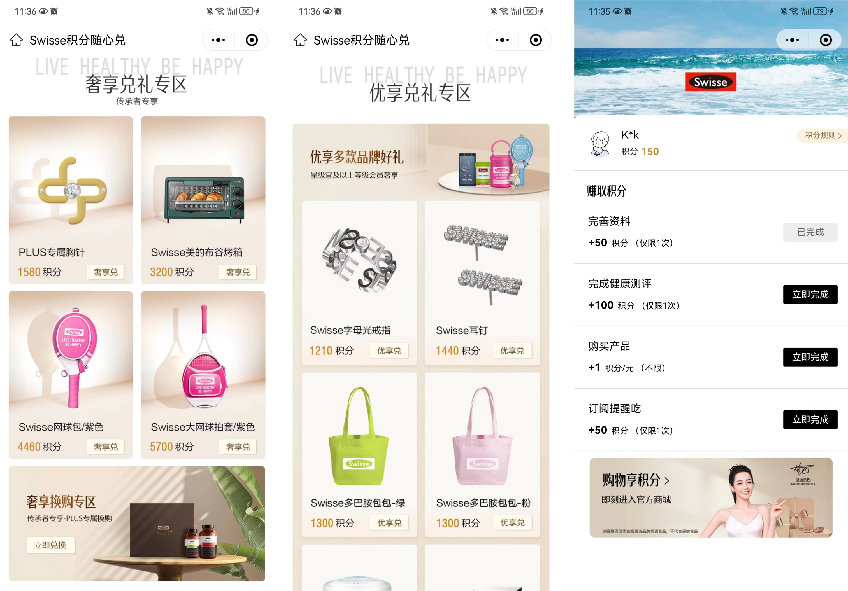 Swisse斯維詩私域運營