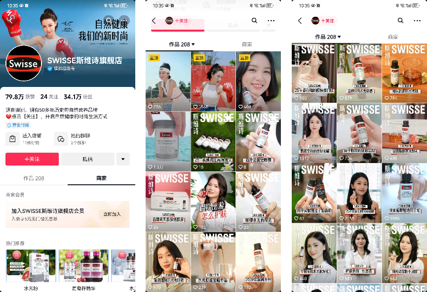 Swisse斯維詩私域運營