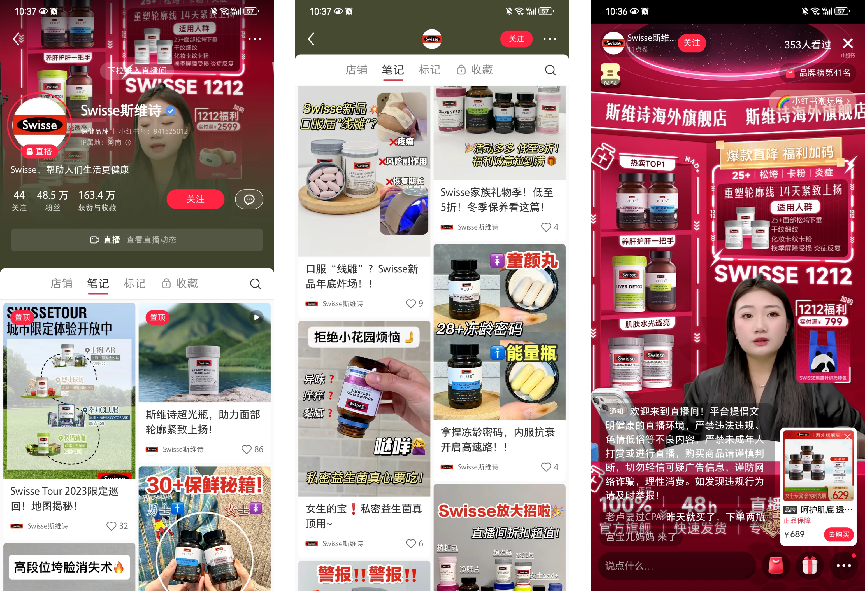 Swisse斯維詩私域運營