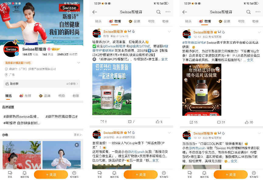 Swisse斯維詩私域運營