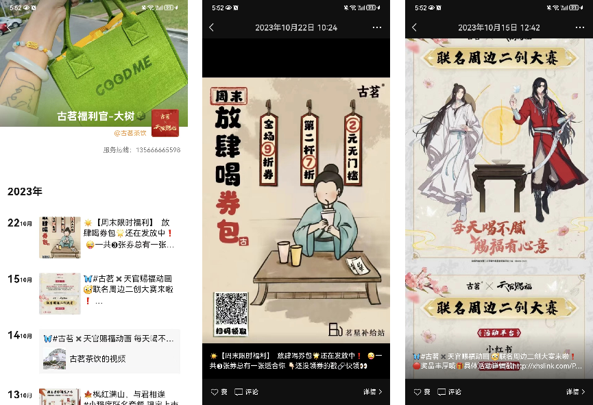 古茗茶飲私域運營