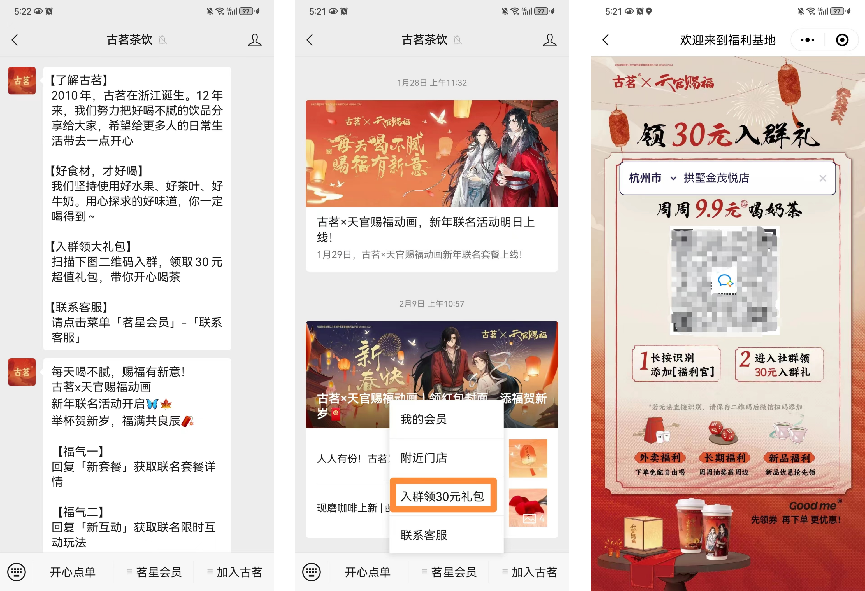 古茗茶飲私域運營