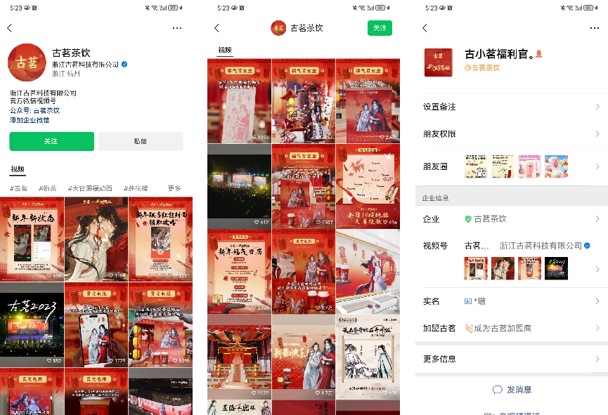 古茗茶飲私域運營