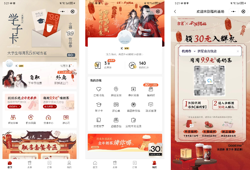 古茗茶飲私域運營