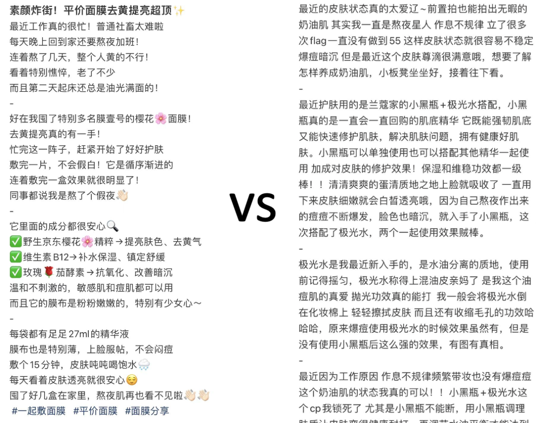 小紅書爆款筆記