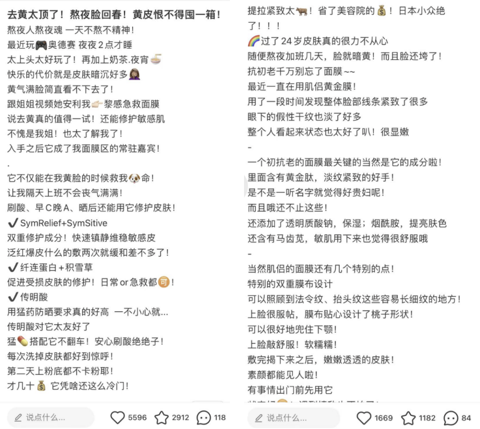 小紅書爆款筆記