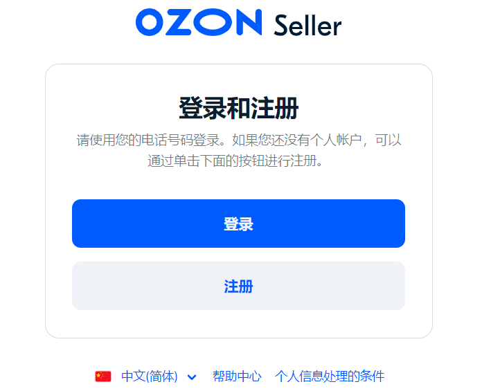 跨境新蓝海！俄罗斯电商平台Ozon，入驻正当时