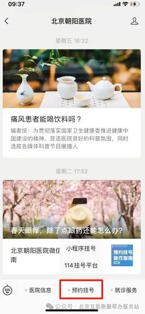 包含朝阳医院线上如何挂号跑腿代挂联系的词条