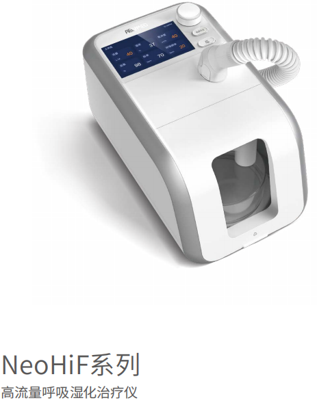 为什么用高流量呼吸高流量无创呼吸机的使用说明_https://www.jmylbn.com_新闻资讯_第2张