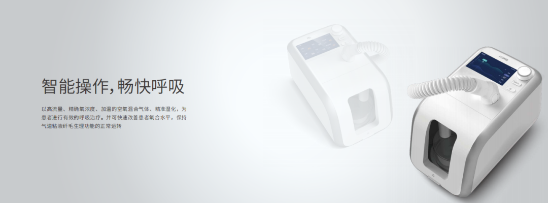 为什么用高流量呼吸高流量无创呼吸机的使用说明_https://www.jmylbn.com_新闻资讯_第3张