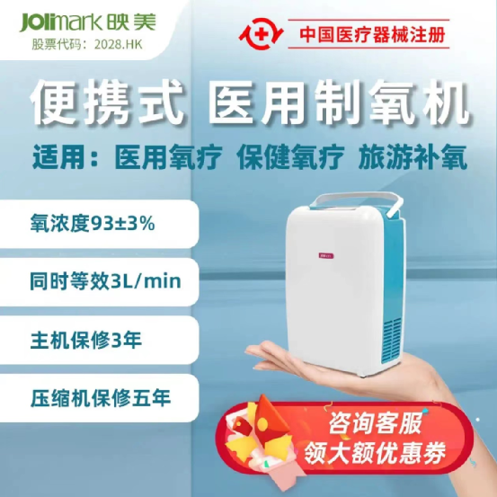 医用制氧机是什么原理黄金爆品—映美便携式制氧机-上海聚慕医疗器械有限公司