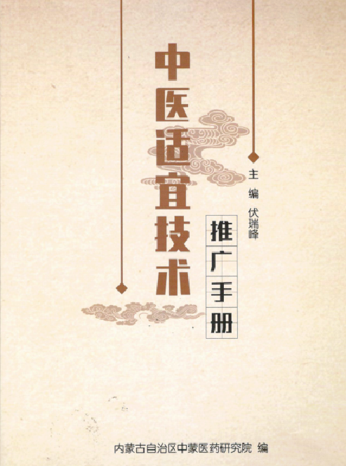 电热针灸怎么做【中医（蒙医）适宜技术推广】当针灸遇上“电”与 “热”：看电热针疗法如何摆平慢性软组织损伤性疼痛（第76期）_https://www.jmylbn.com_新闻资讯_第2张