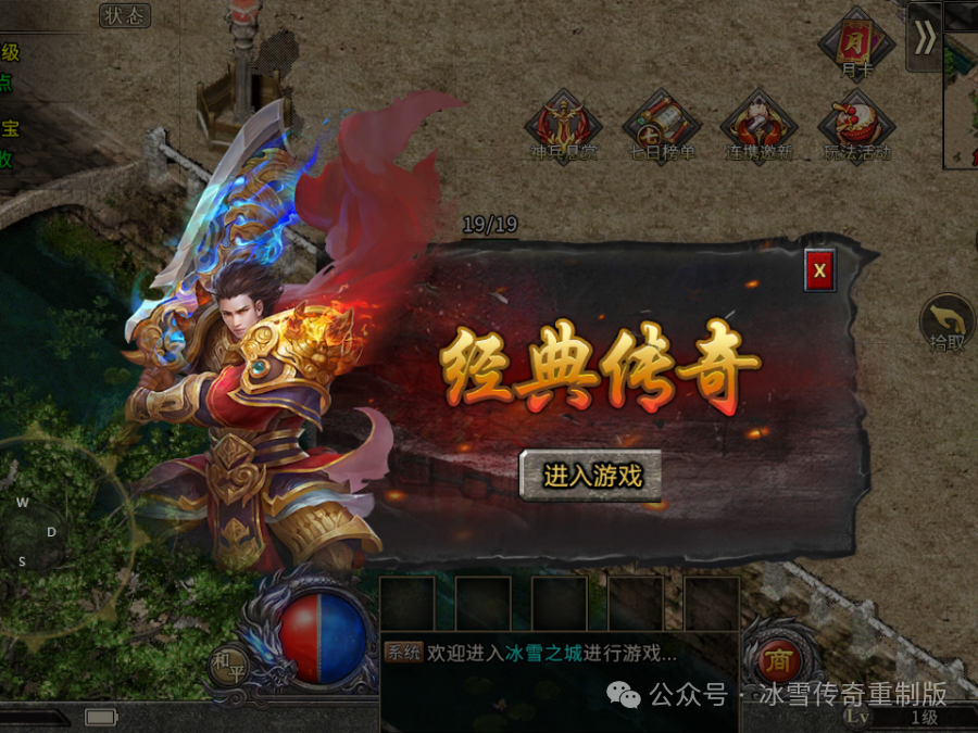 《冰雪传奇重制版》手游：新手玩法介绍与详细搬砖攻略分享