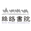 丝路书院国际文化交流(北京)有限公司