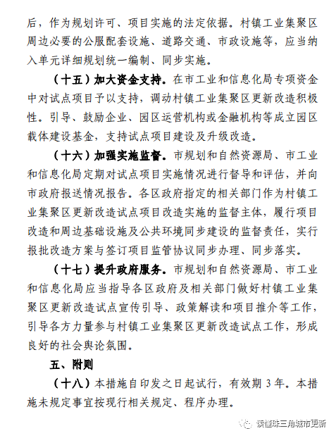 广州拟出新政！支持村镇工业区改造！支持产权分割转让！