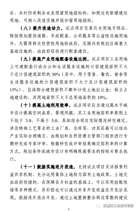 广州拟出新政！支持村镇工业区改造！支持产权分割转让！