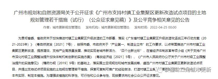 广州拟出新政！支持村镇工业区改造！支持产权分割转让！