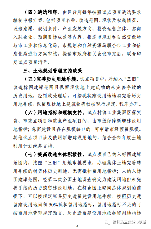 广州拟出新政！支持村镇工业区改造！支持产权分割转让！