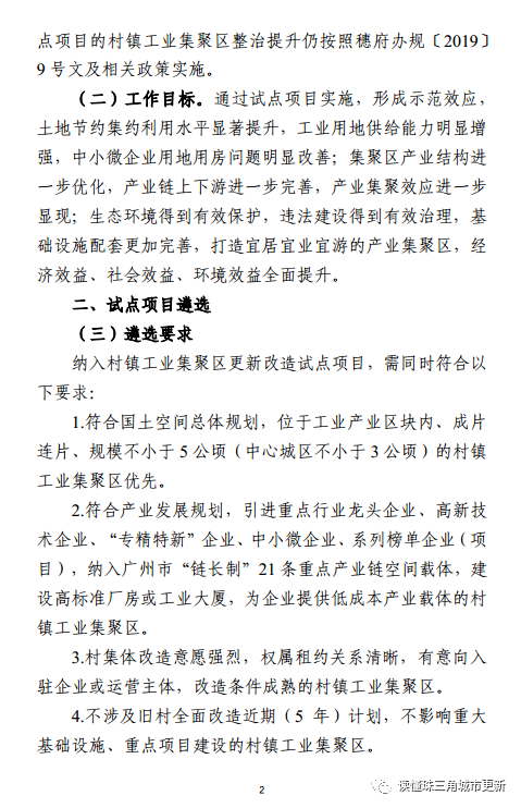 广州拟出新政！支持村镇工业区改造！支持产权分割转让！