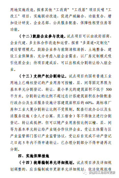广州拟出新政！支持村镇工业区改造！支持产权分割转让！