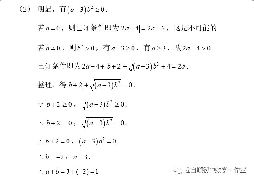 八年级数学每日一题第023题 算术平方根4 程自顺数学工作室 微信公众号文章阅读 Wemp