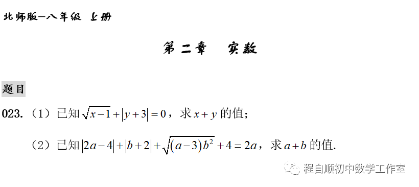 八年级数学每日一题第023题 算术平方根4 程自顺数学工作室 微信公众号文章阅读 Wemp