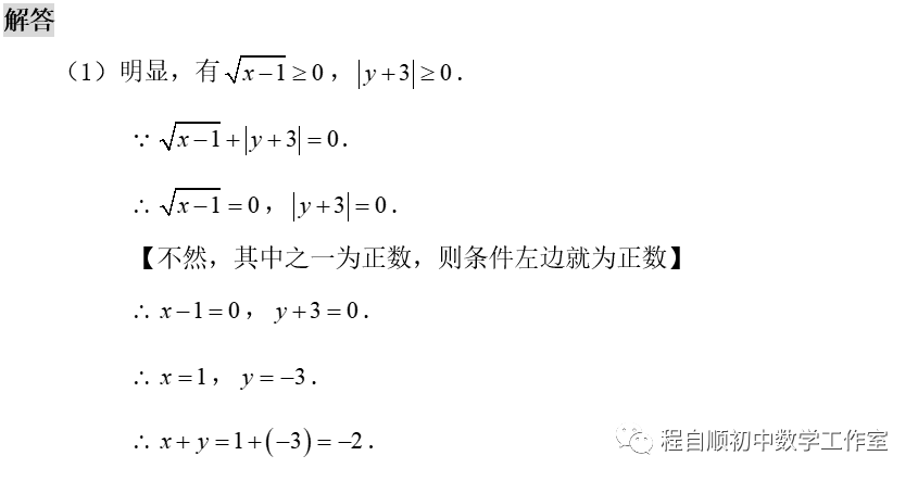 八年级数学每日一题第023题 算术平方根4 程自顺数学工作室 微信公众号文章阅读 Wemp