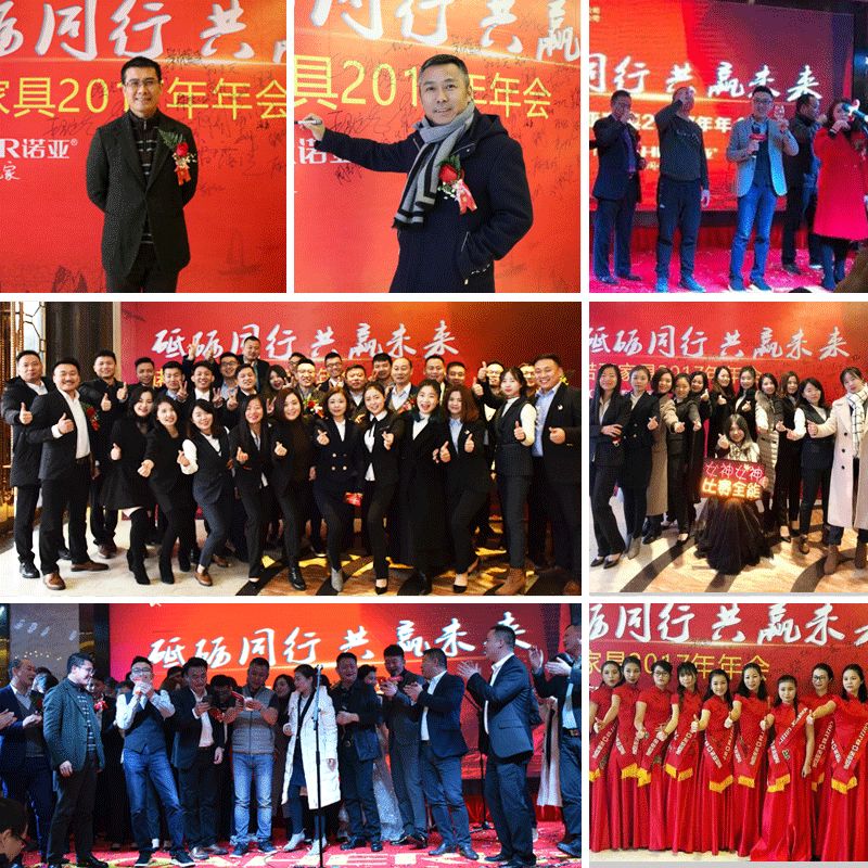 2017年会｜砥砺同行，共赢未来！