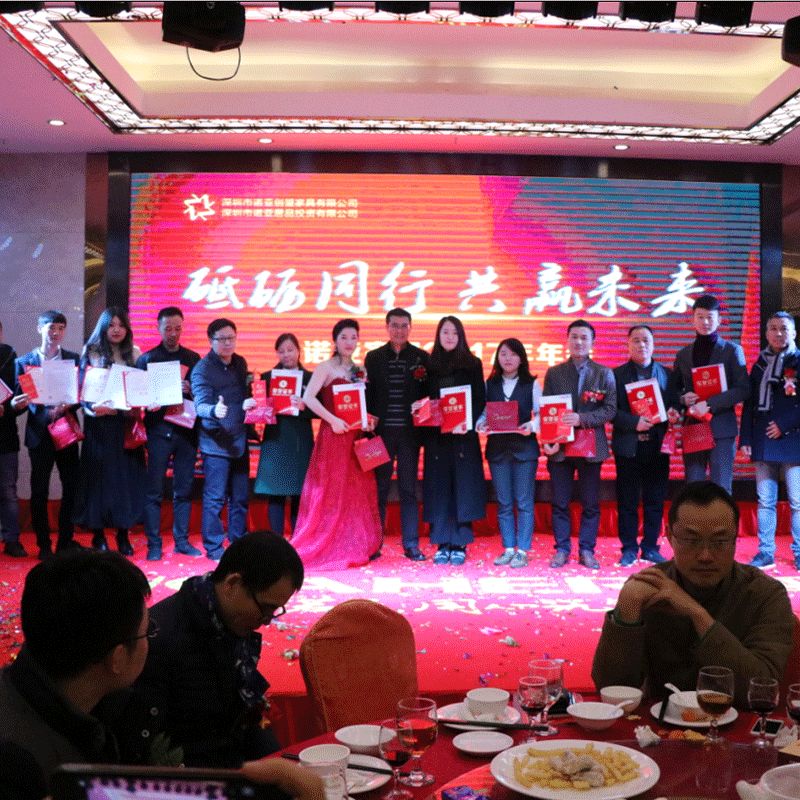 2017年会｜砥砺同行，共赢未来！