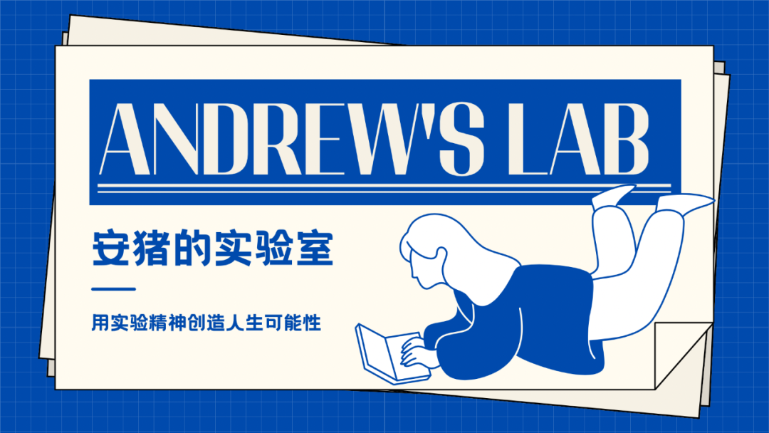 在AI时代，活出自己的无限可能性