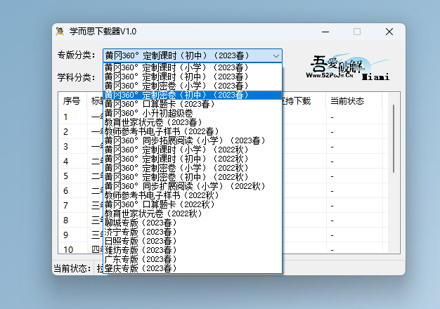 学而思下载器，专门为学生量身定做，科目齐全，更新快