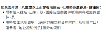 香港银行地址证明文件_香港银行卡开户_香港银行卡开户条件