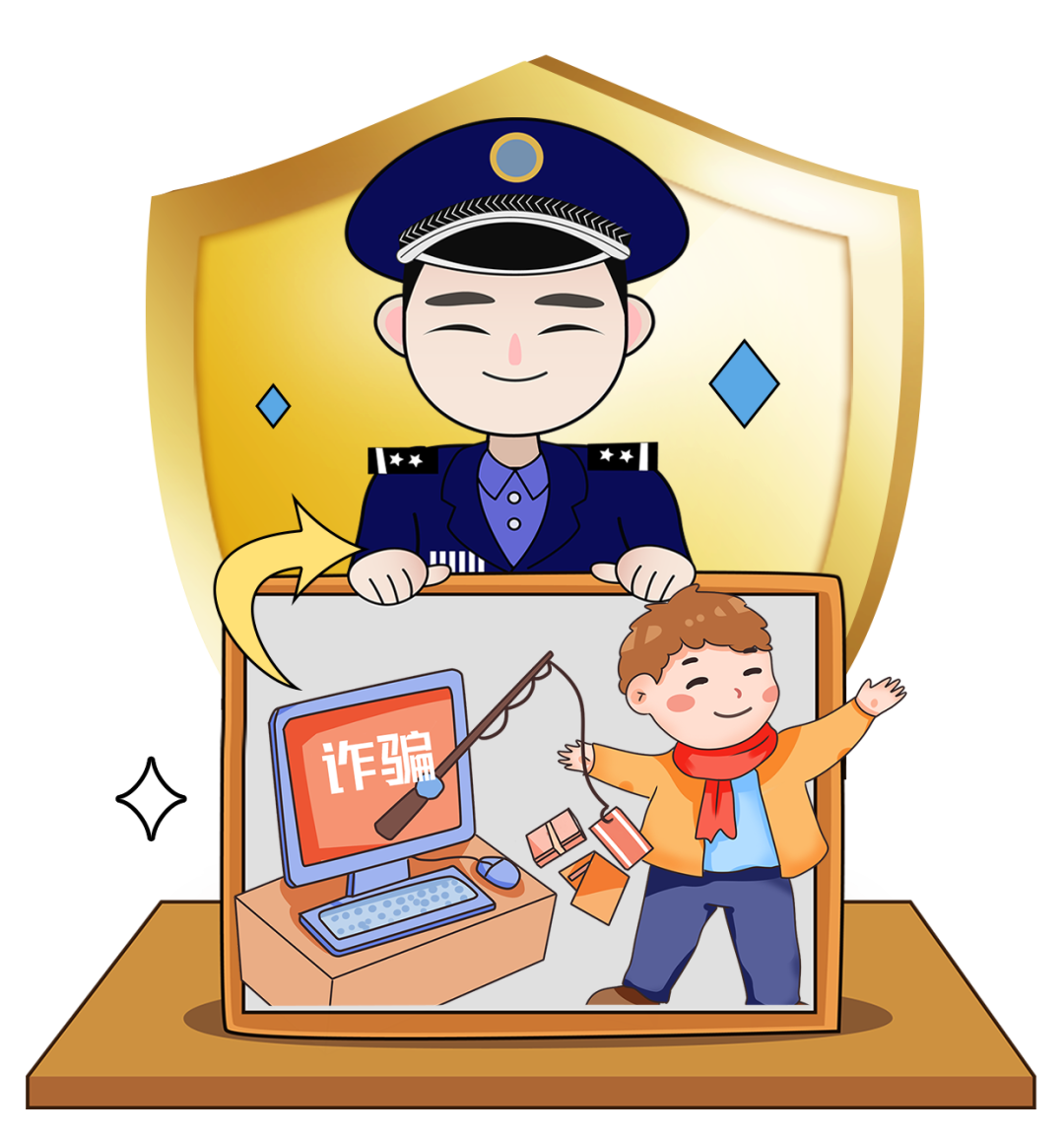 防范新型电信诈骗 八个"凡是"要牢记!